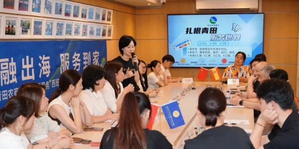 西班牙华商女企业家协会助力“青田农商银行•金融业务推广交