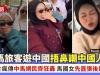 嘲“中国人不洗澡” 马国女子发声明道歉